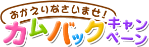 �J���o�b�N�L�����y�[��