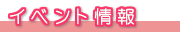 �����G���W�F�����C���̂����ȃC�x���g���