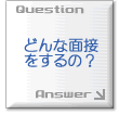 �ǂ�Ȗʐڂ�����́H