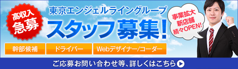 立川デリヘル風俗 男性求人 Webデザイナー コーダー ドライバースタッフ募集
