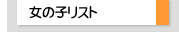 �����̃R���p�j�I�����X�g