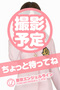 まゆちゃん4枚目の写真