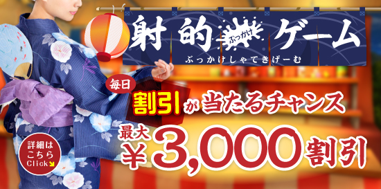 ぶっかけ射的ゲーム