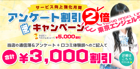 アンケート割引２倍キャンペーン