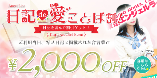 日記de愛ことば割