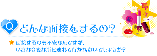 デリヘルの仕事はバレない?