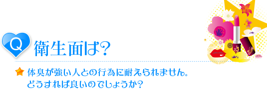 デリヘル風俗の衛星面は?