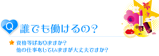 デリヘル風俗は誰でも稼げる?