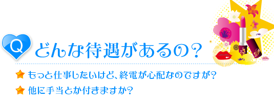 デリヘル風俗での出勤時間や勤務地は?