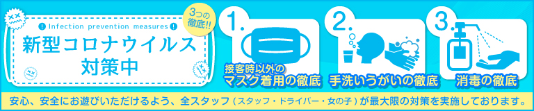 立川のデリヘル風俗 コスプレ エンジェルラインの新型コロナウィルス対策