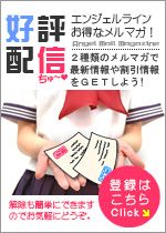 ２種類のお得で楽しいムフフなメールマガジン！購読申し込みはこちらをクリック